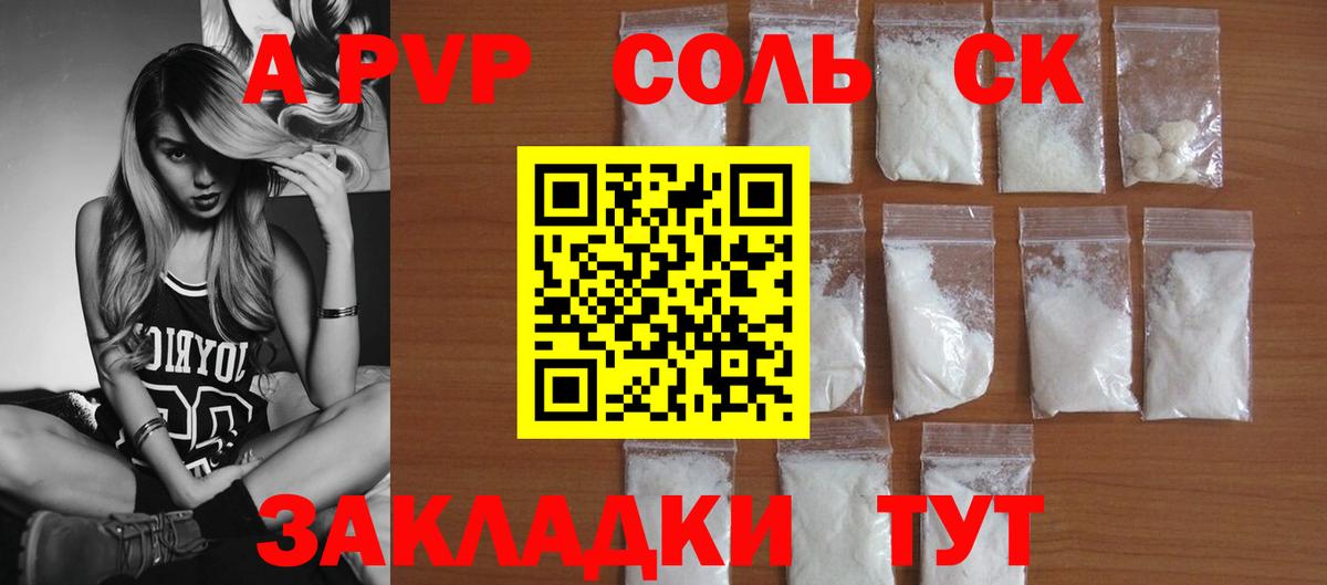 Ялуторовск  Alpha-PVP Соль  А ПВП кристаллы  Вход с VPN  APVP мука 