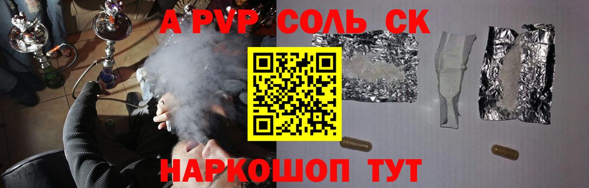 A-PVP VHQ Ялуторовск