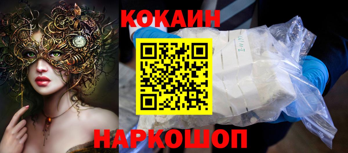 КОКАИН 97%  Вход с VPN  Ялуторовск  Кокаин Боливия 