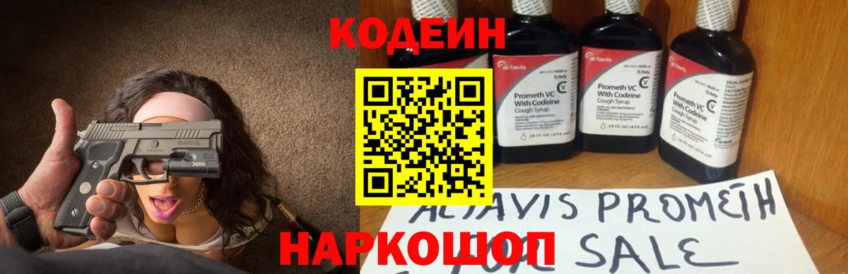 Codein Purple Drank Ялуторовск