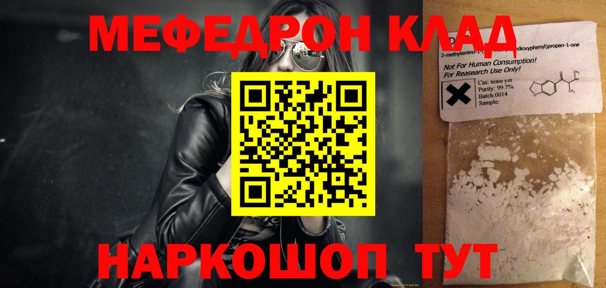 кракен маркетплейс  МЕФ  Вход с VPN  Ялуторовск  МЯУ-МЯУ mephedrone  МЕФ  МЯУ-МЯУ 4 MMC 