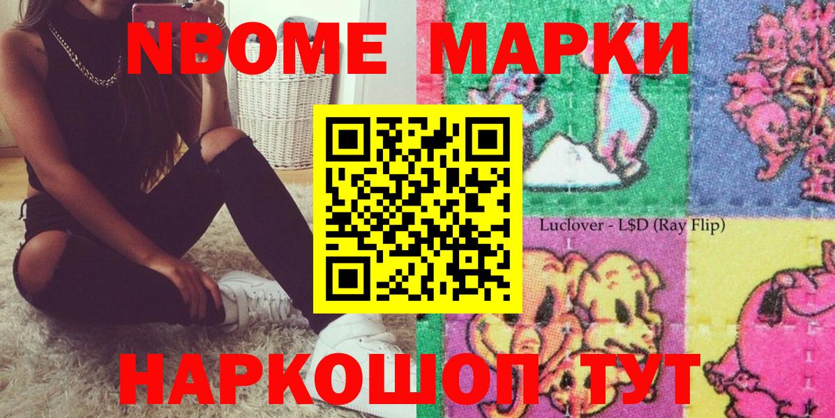 Марки 25I-NBOMe 1,5мг Ялуторовск