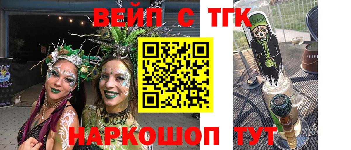 ТГК концентрат  Вход с VPN  Ялуторовск  закладка  Дистиллят ТГК вейп 